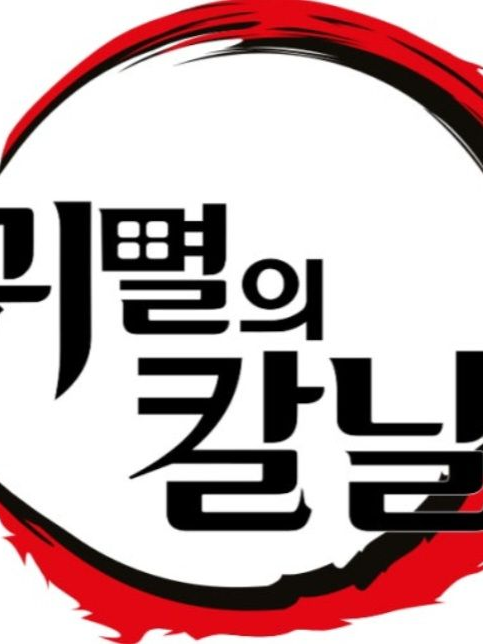 좋아했었던 짝사랑 대표 이미지
