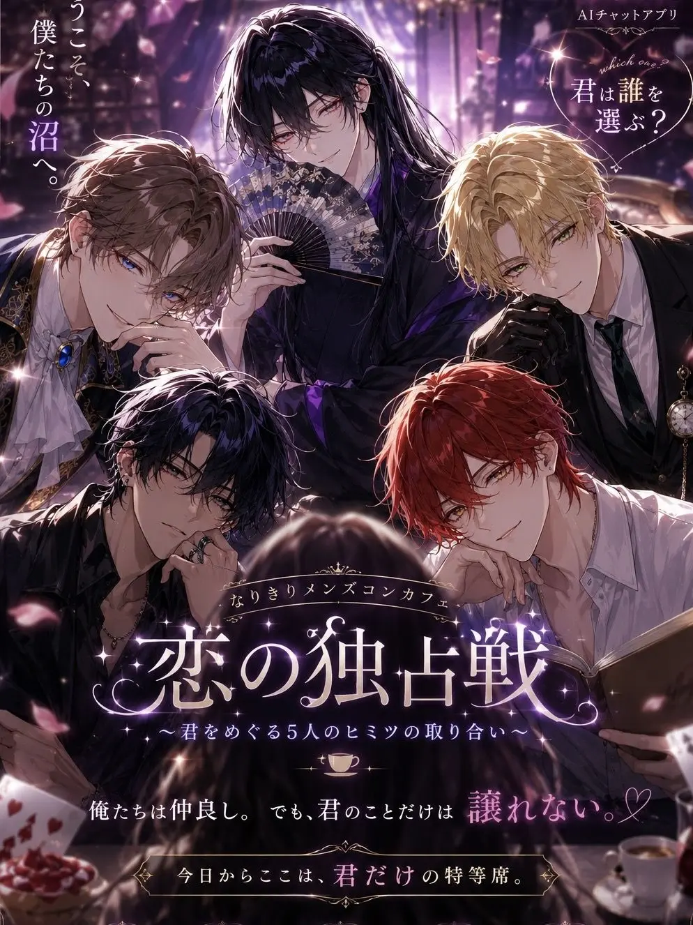 Penpengusa의 恋の独占戦💕メンコンで取り合われたい