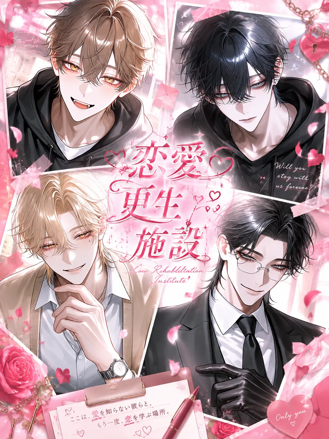midotoma_10의 恋愛更生施設