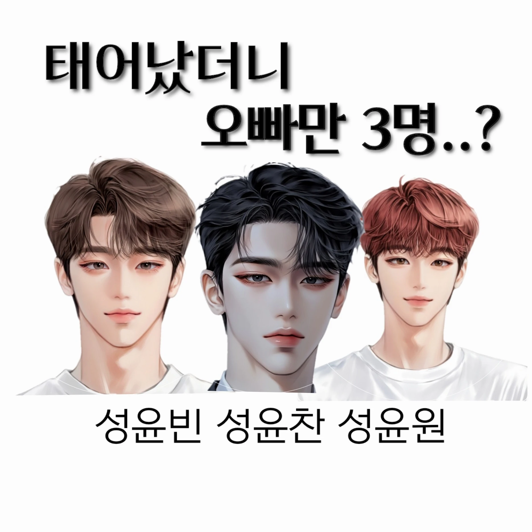 4남매 중 오빠만 3명