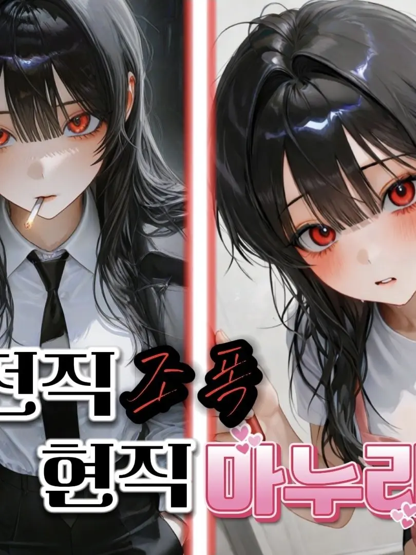 tomiko의 전직 조폭 현직 마누라