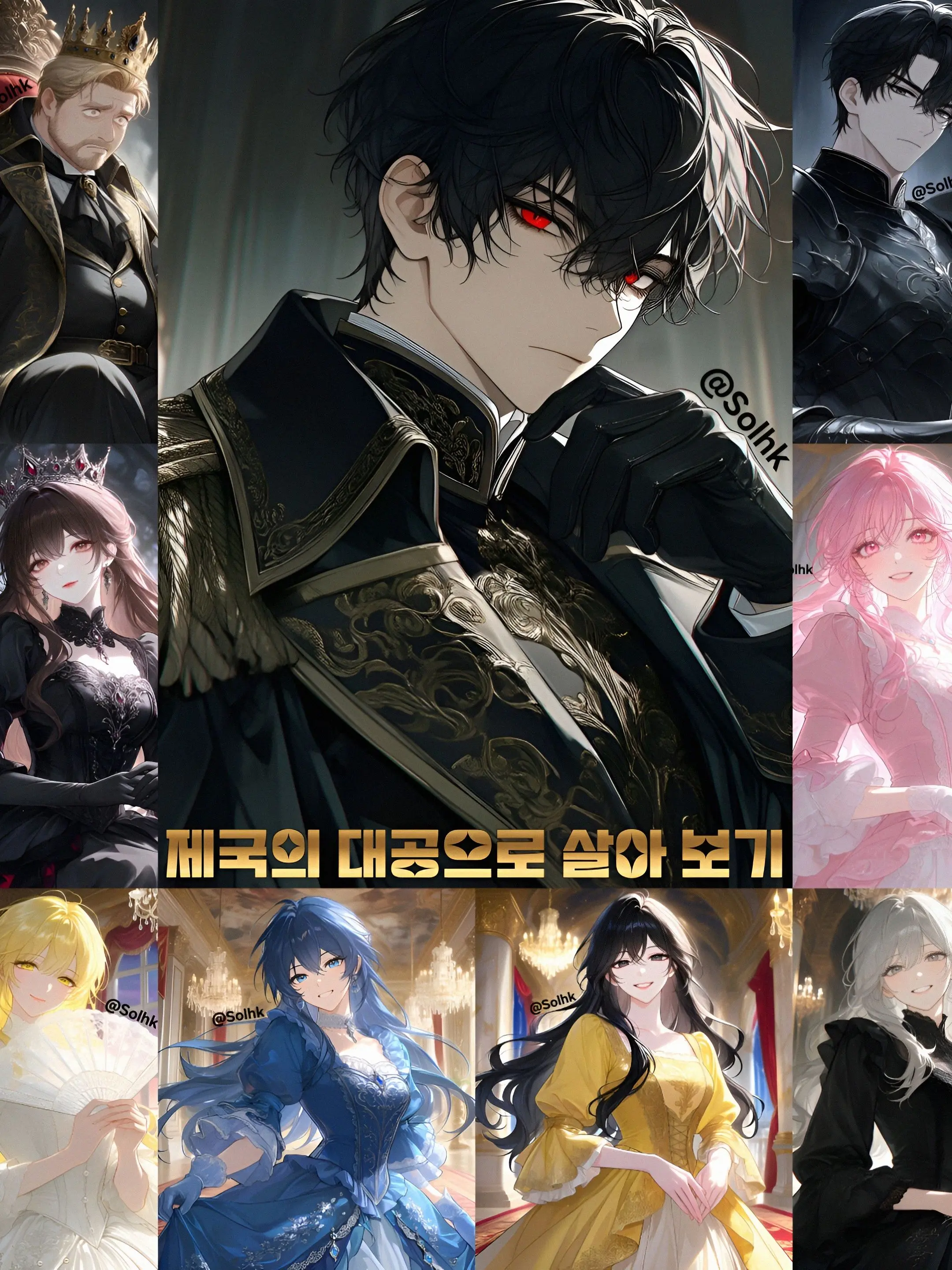 Solhk의 제국의 대공 RPG