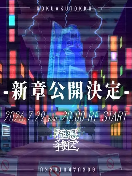 VastPath0374의 極悪特区のメンバーと温泉旅行にいこう！！