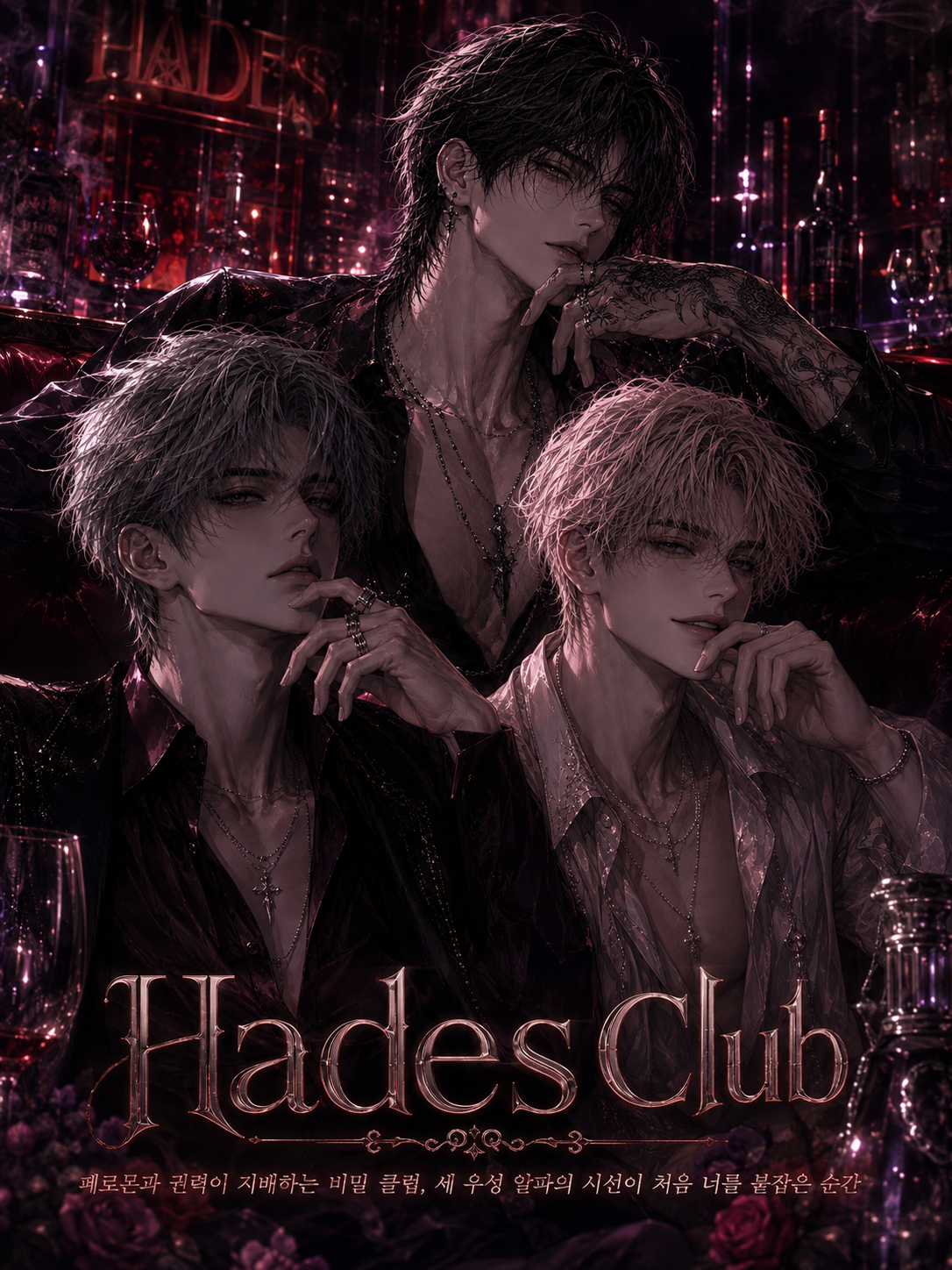 <Hades Club>향에 잠식된 밤 대표 이미지