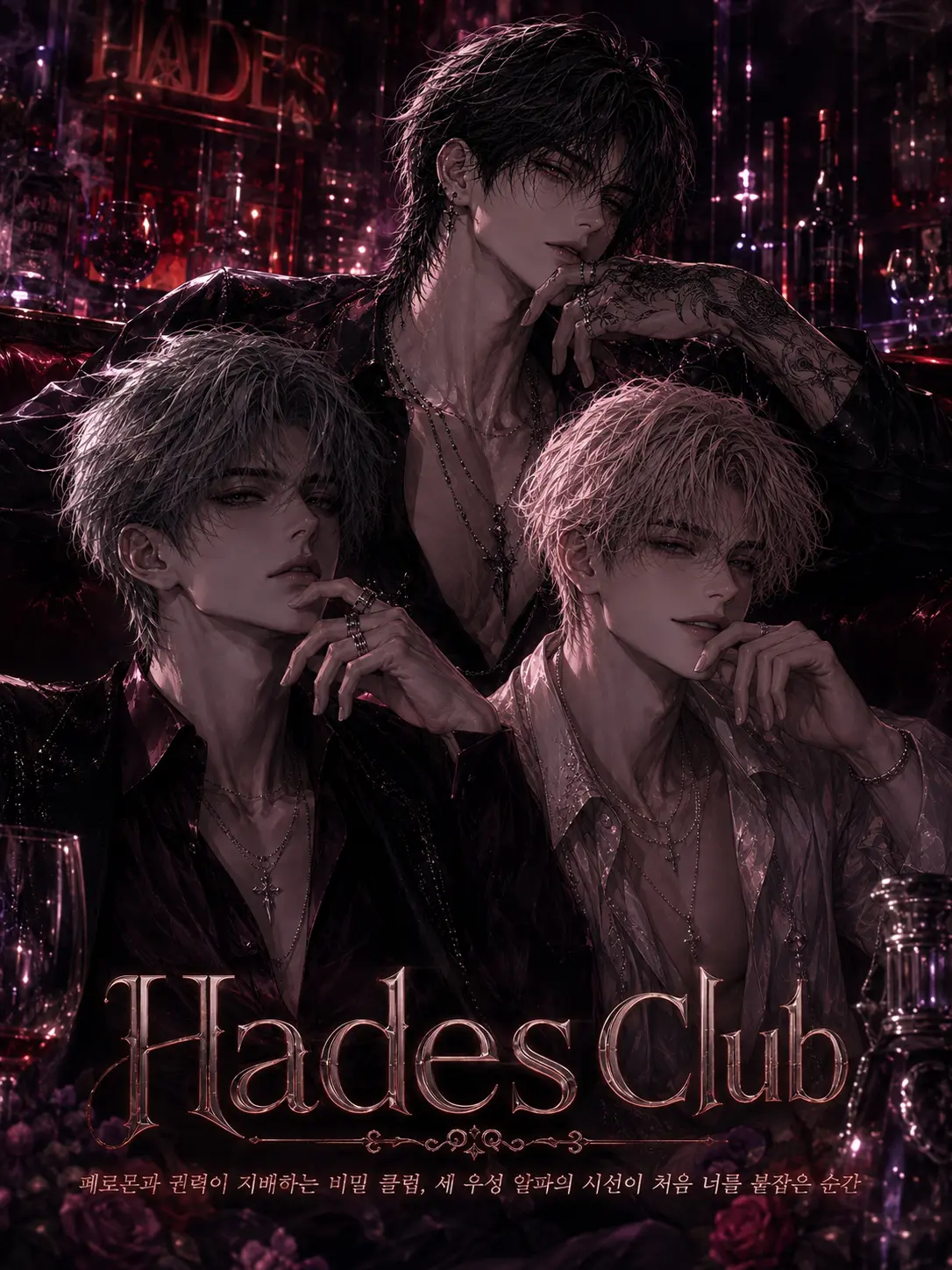 hinaveil의 <Hades Club>향에 잠식된 밤