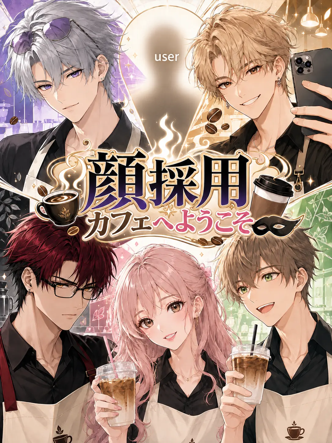 kamemaru의 顔採用カフェへようこそ♡