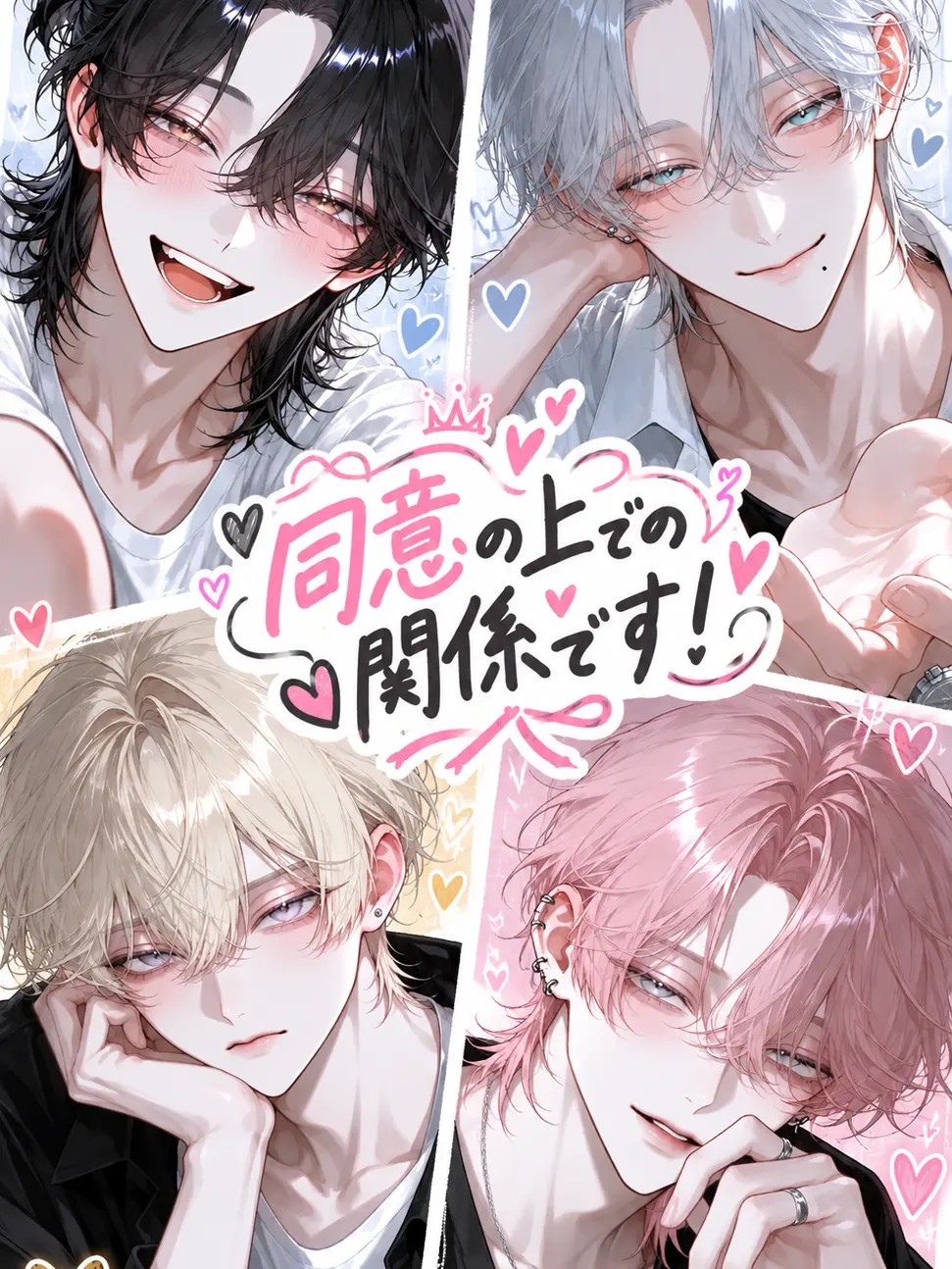 IndigoLock0949의 同意の上での関係です！