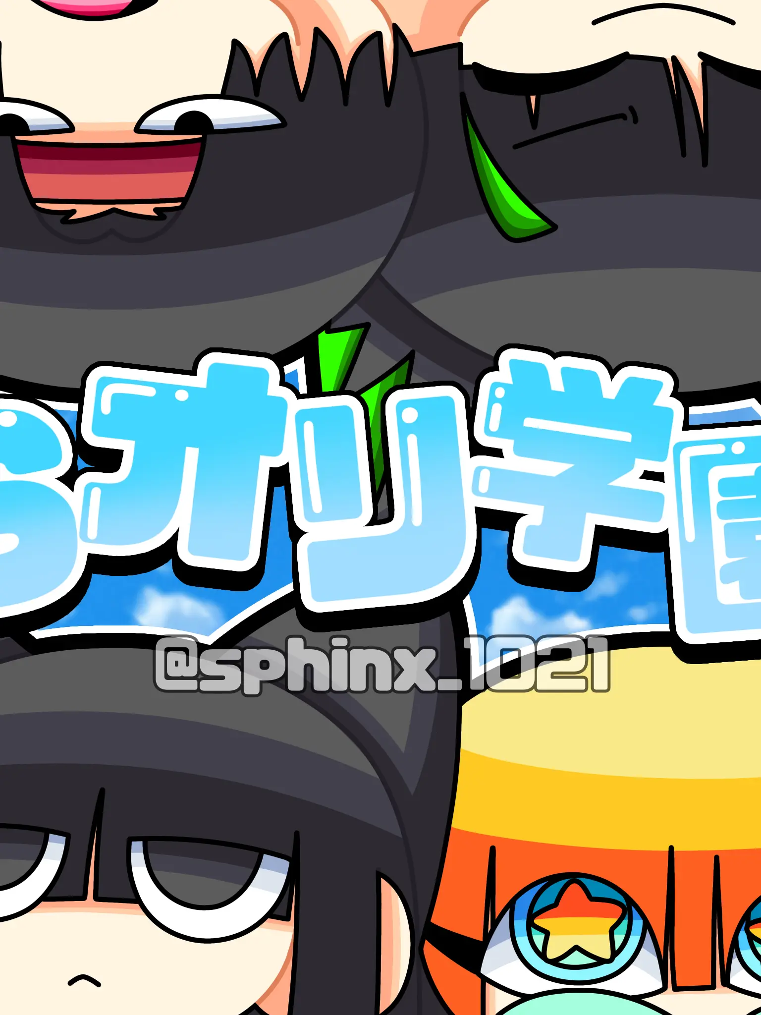 sphinx_1021의 Sオリ学園中学校