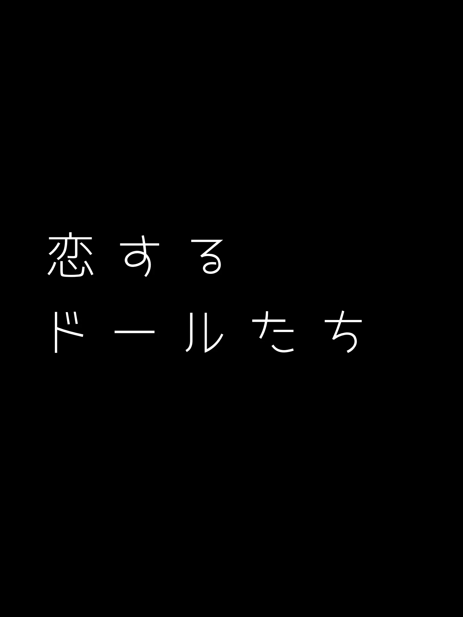 SmallBread8332의 全員恋してるんですけど ‪.ᐟ？