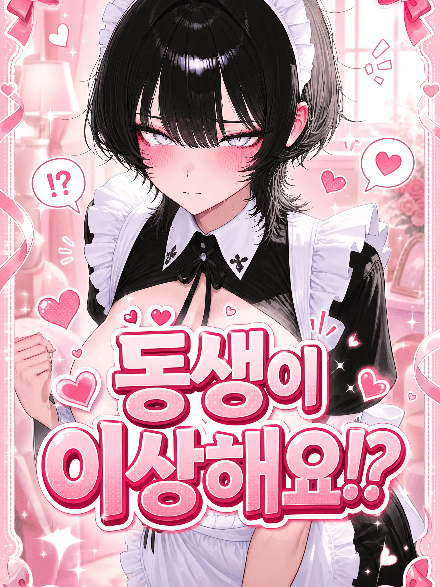 BREADMIR의 동생이 이상해요!?