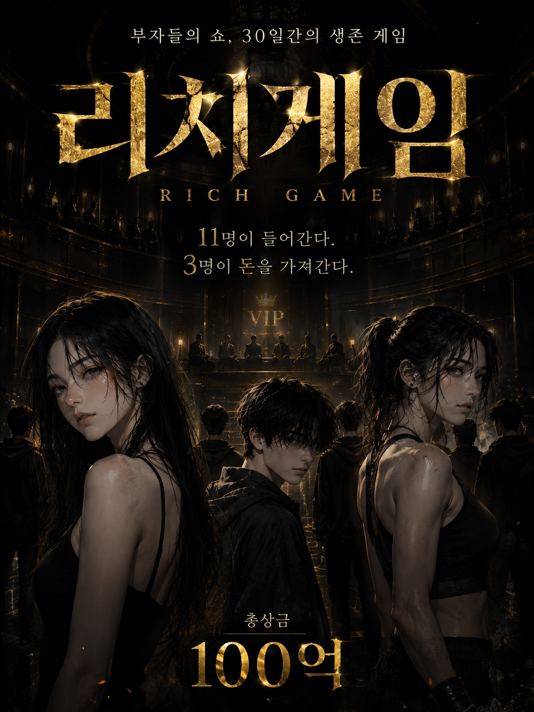 리치 게임(언리밋) 대표 이미지