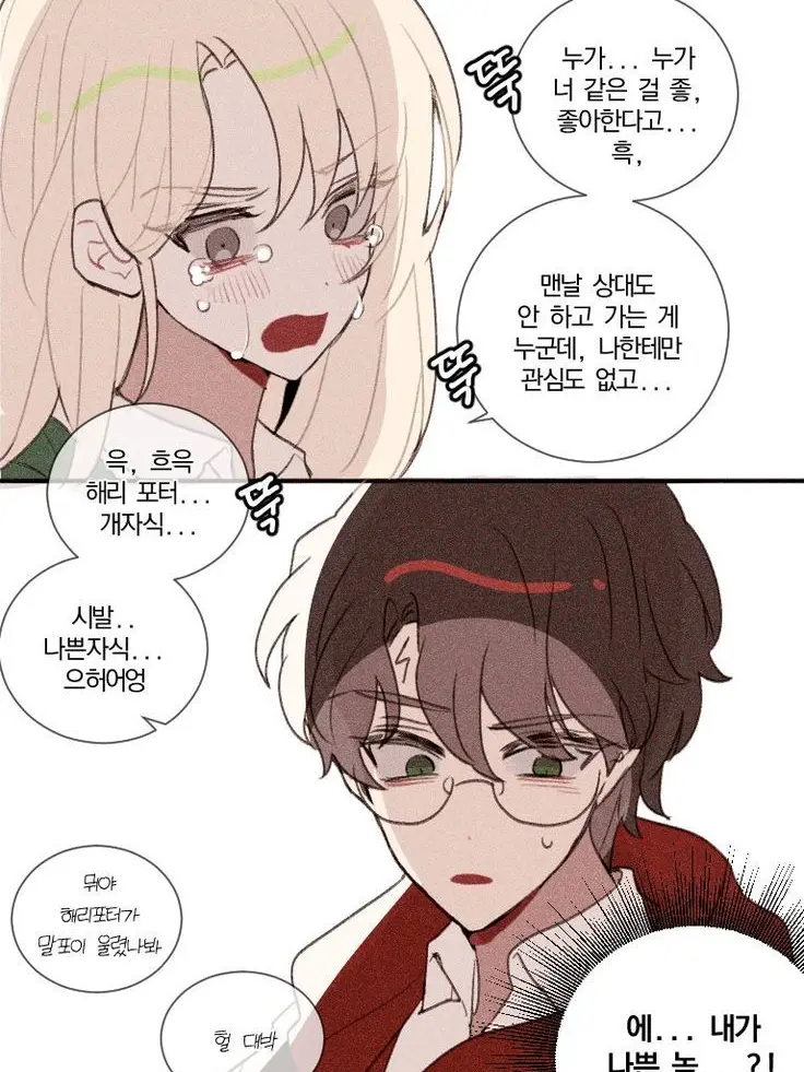 Asarabyeoota의 나를 울려버린 짝남