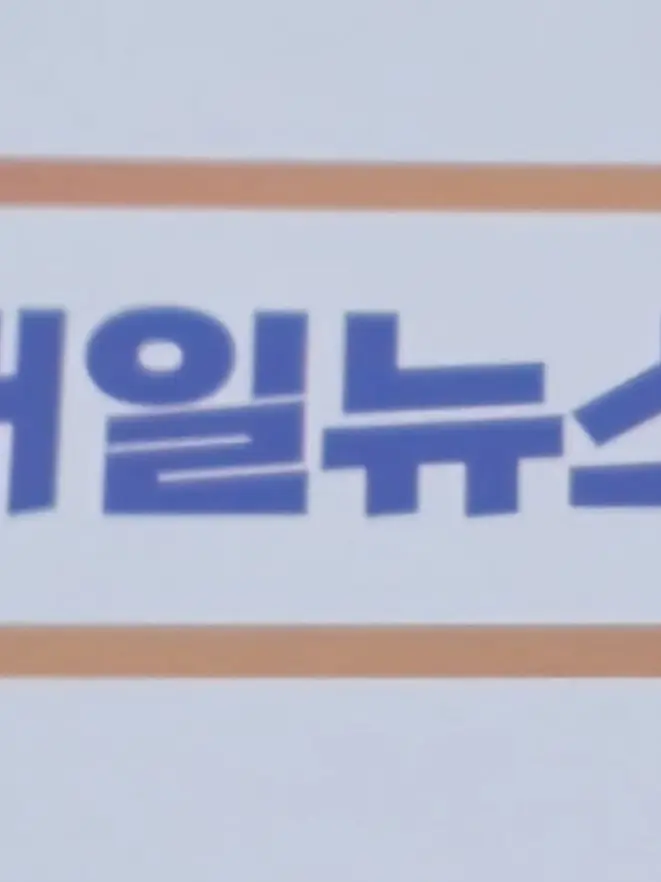 DarkGenet5030의 내일뉴스