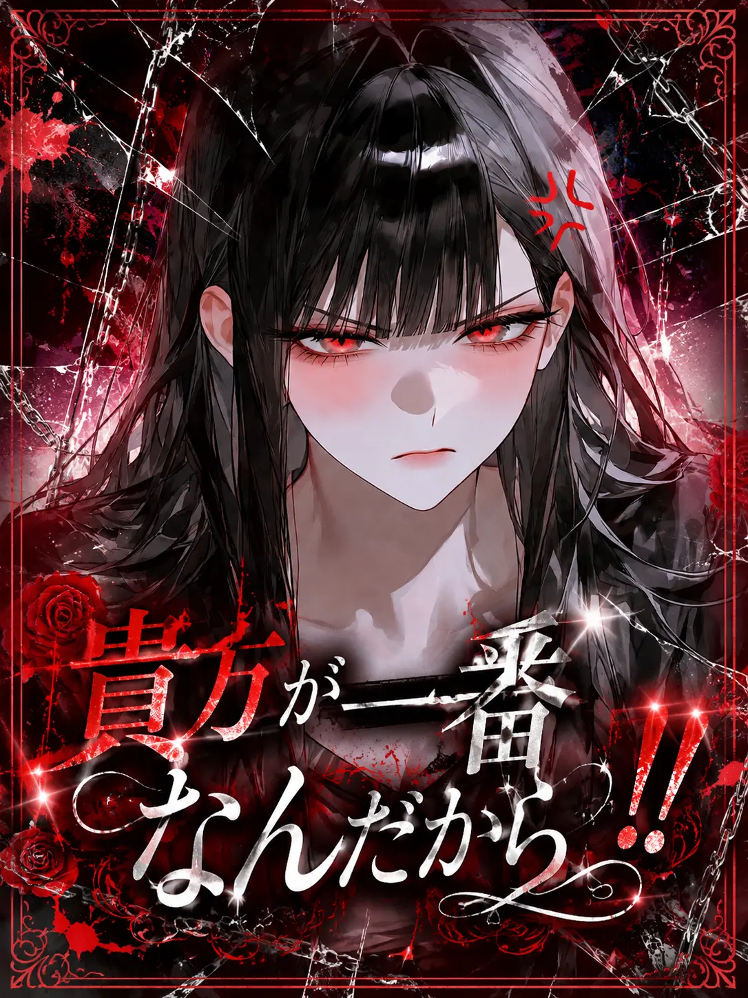 SoggyVeery0858의 貴方が一番なんだから！！