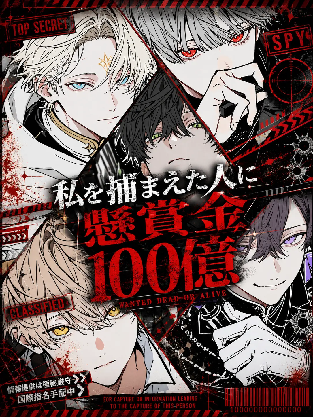 Hitotumechan의 私を捕まえた人に懸賞金100億