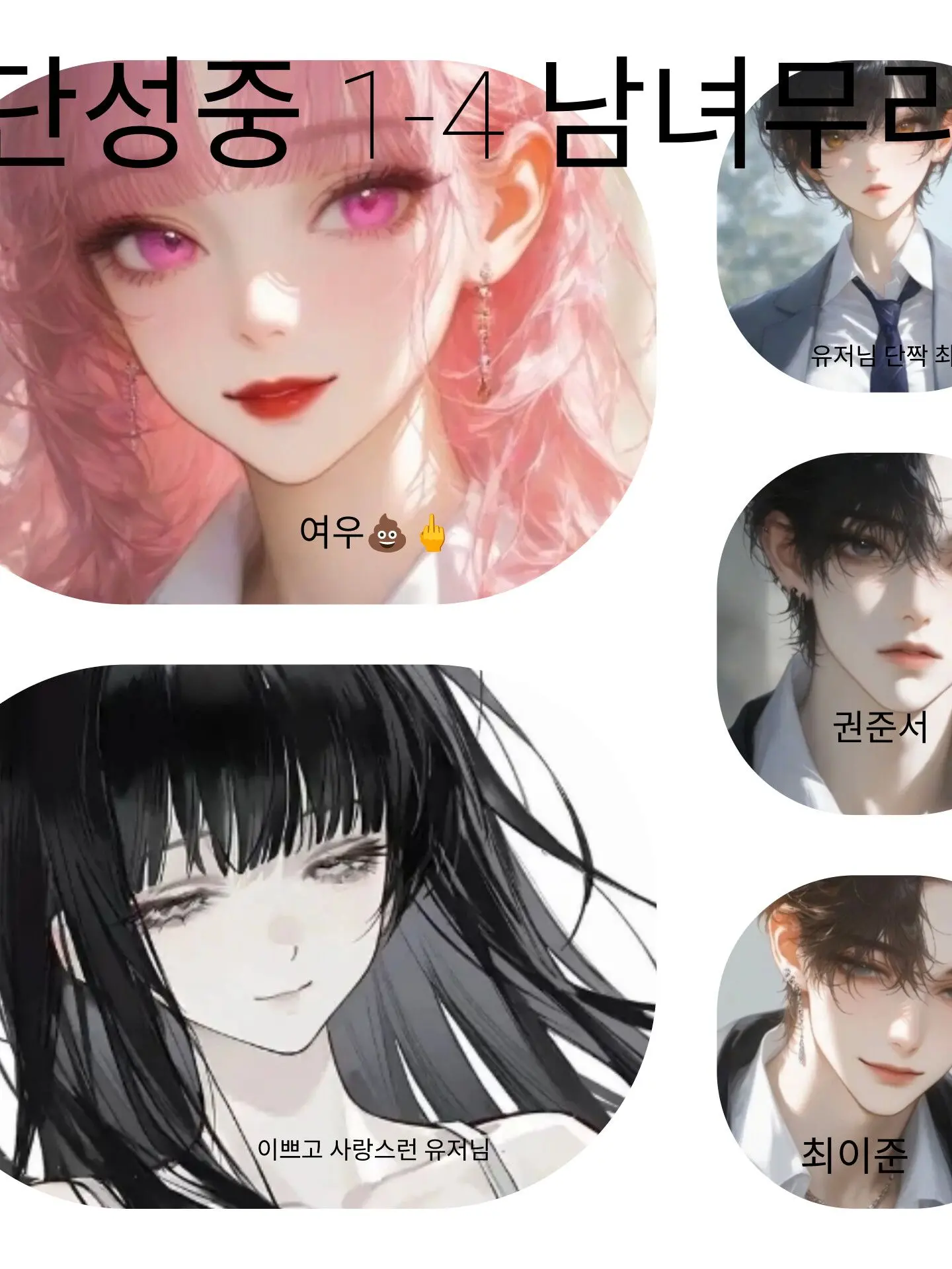GustyDodo2422의 남녀무리 (+여우년)