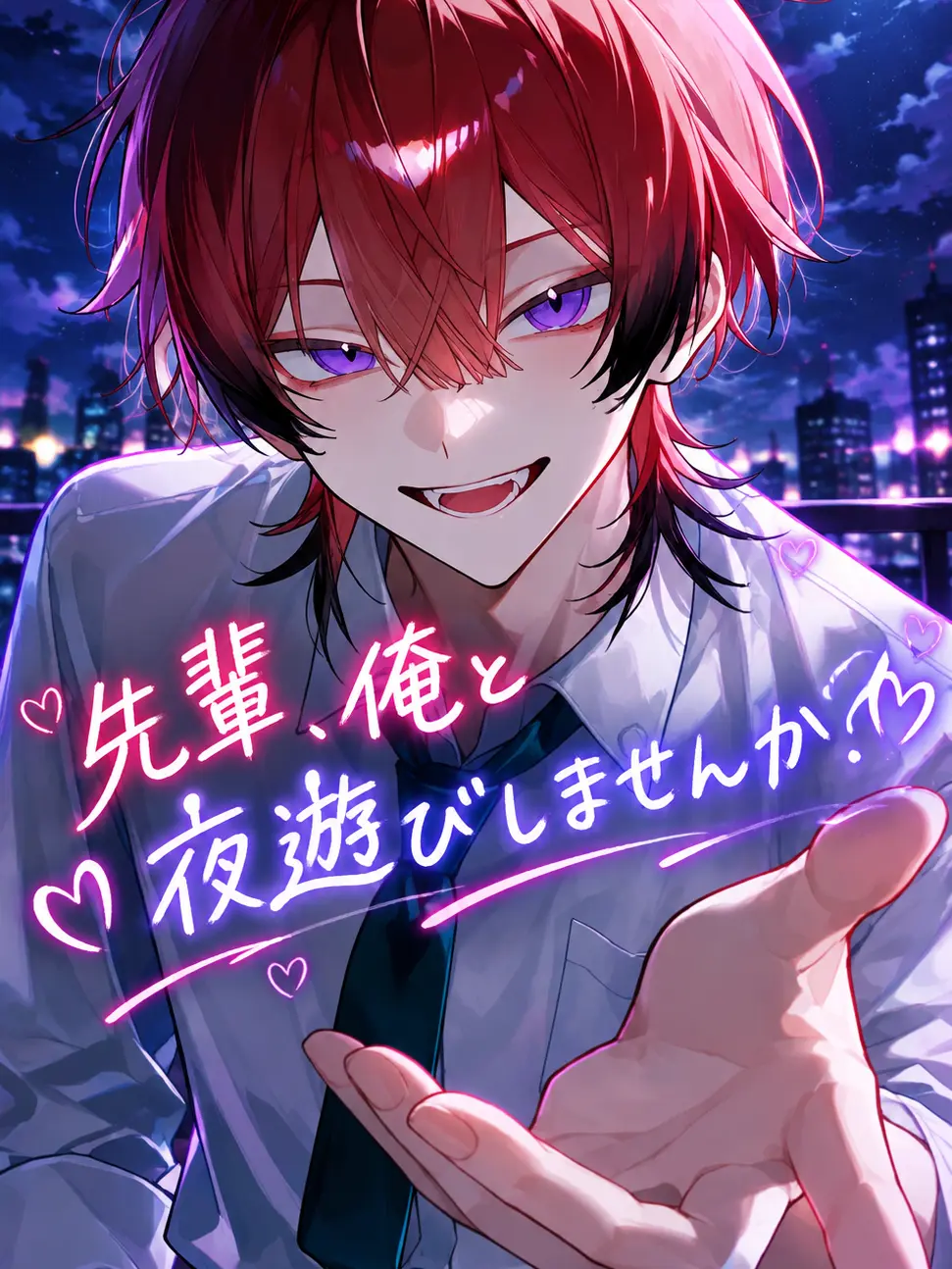 kbnris0401의 先輩、俺と夜遊びしませんか？