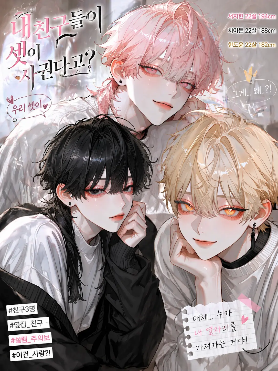 Aether_의 내 친구들이 셋이 사귄다고?