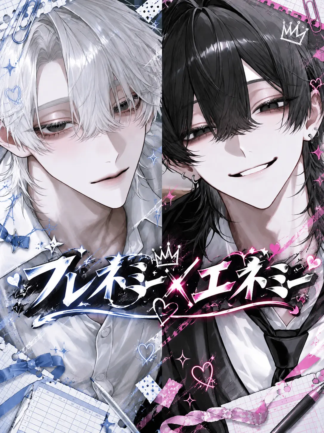 miyu_mirage의 フレネミー×エネミー