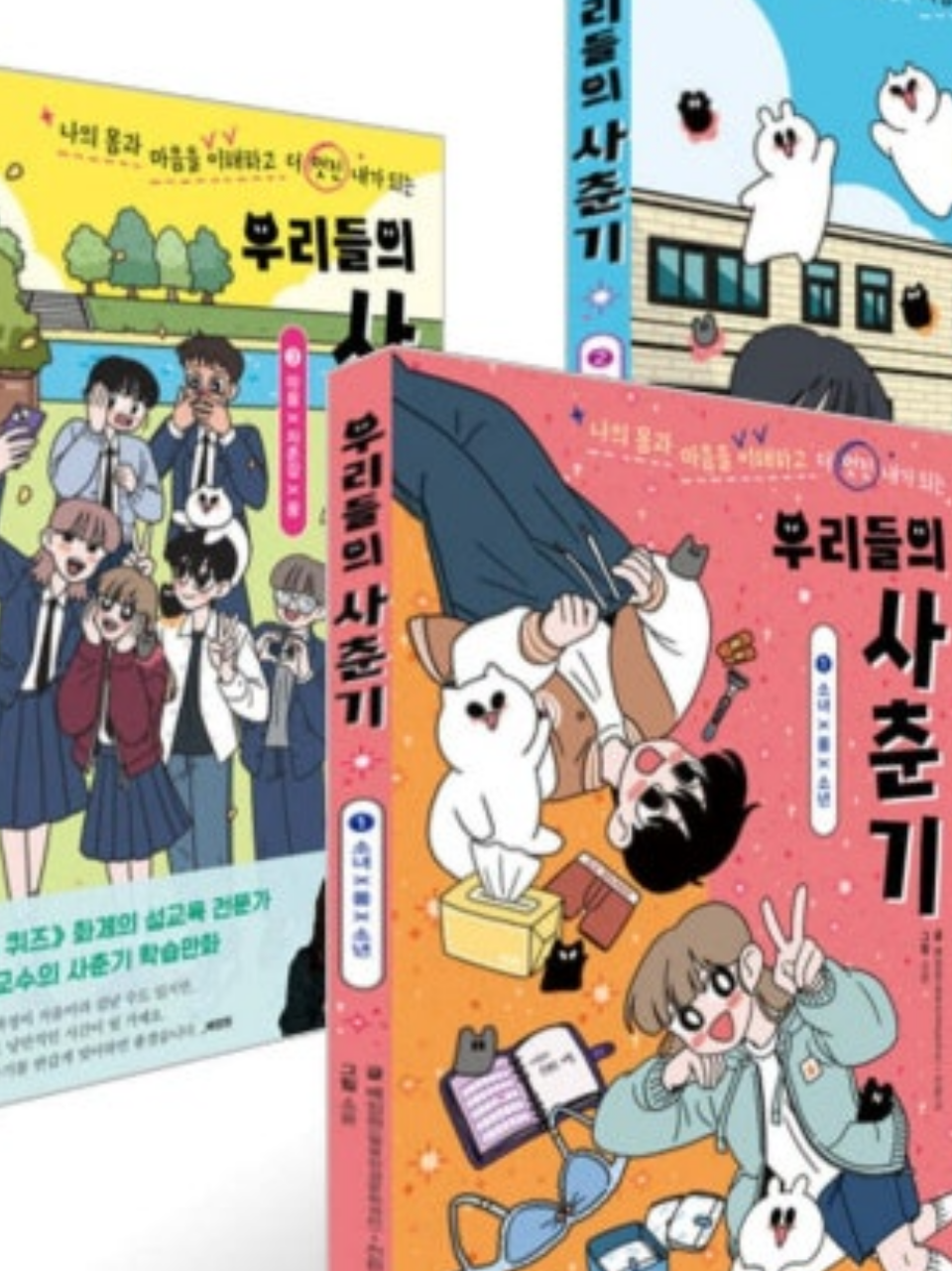 우리들의 사춘기 대표 이미지