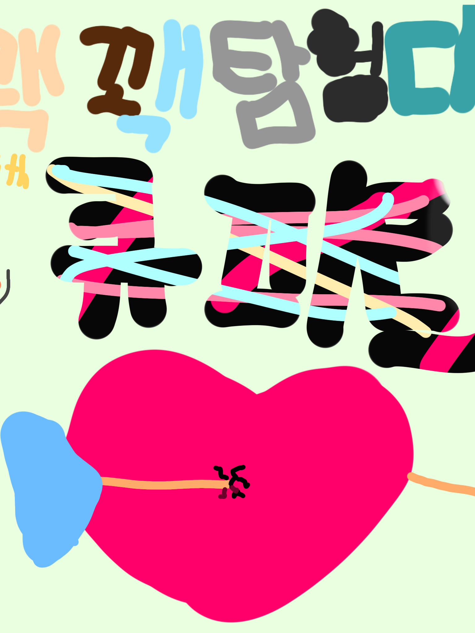 꽥꽥탐험대 큐피트💘+홍챠(+🦊) 대표 이미지