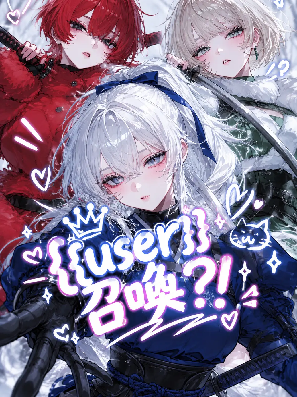Yamadadesu000의 {{user}}召喚！