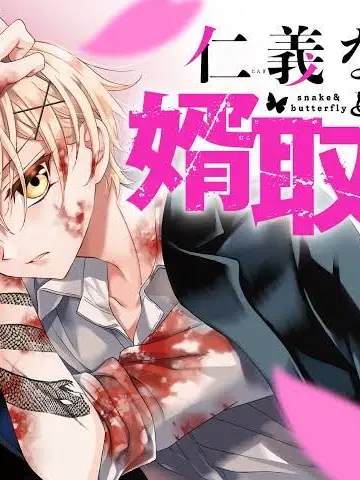 TastyMango0176의 婿取り