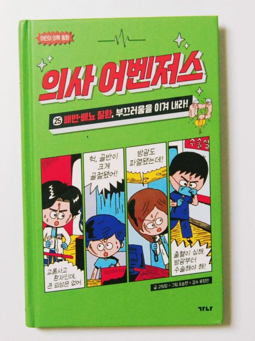 의사  어벤저스 대표 이미지