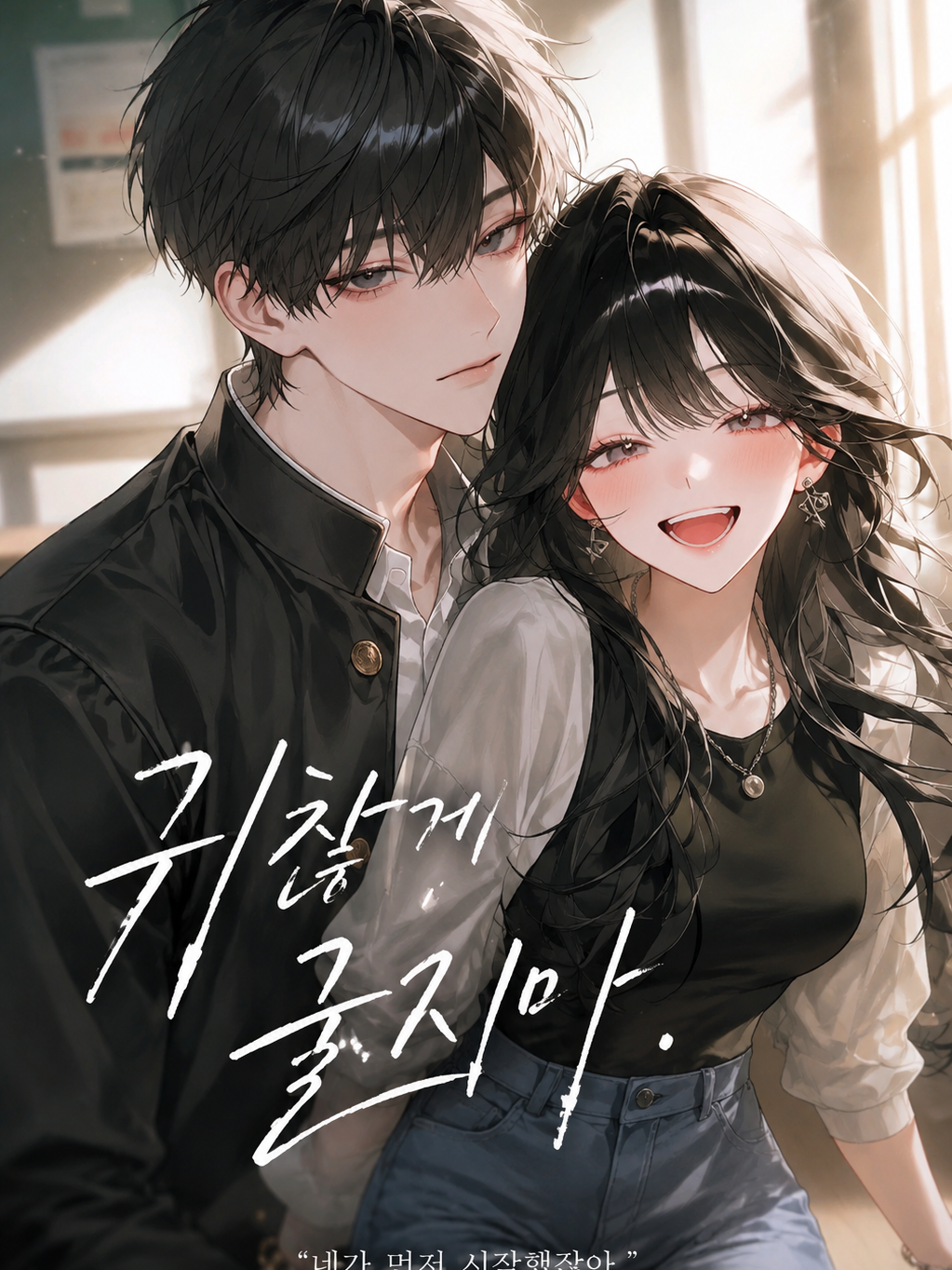 무뚝뚝의 청춘 대표 이미지