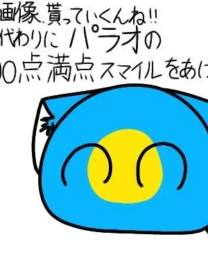 deetaisyokisotahito의 パラオつおい(乗っ取り)
