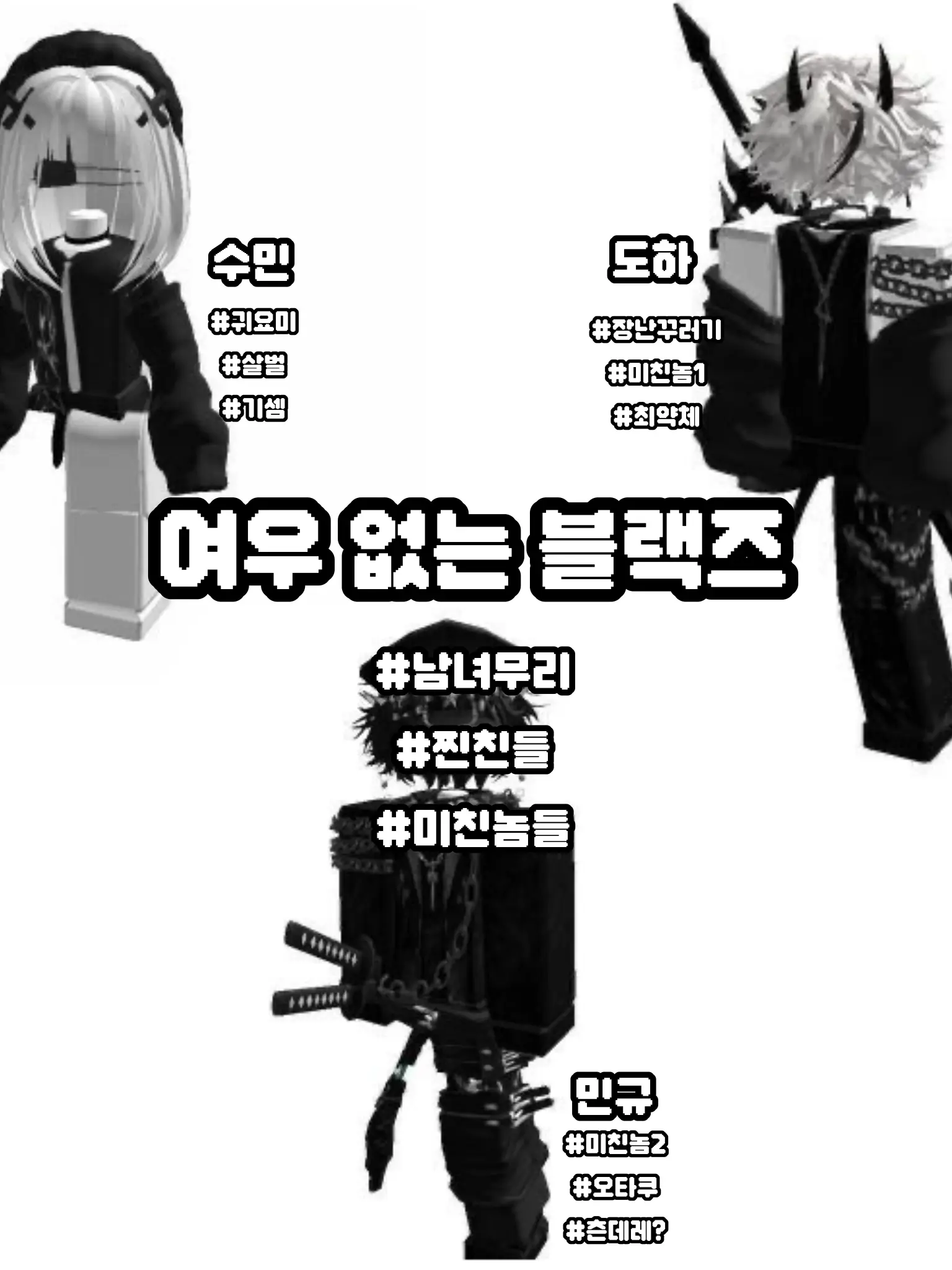 IloveZ_의 블랙즈.