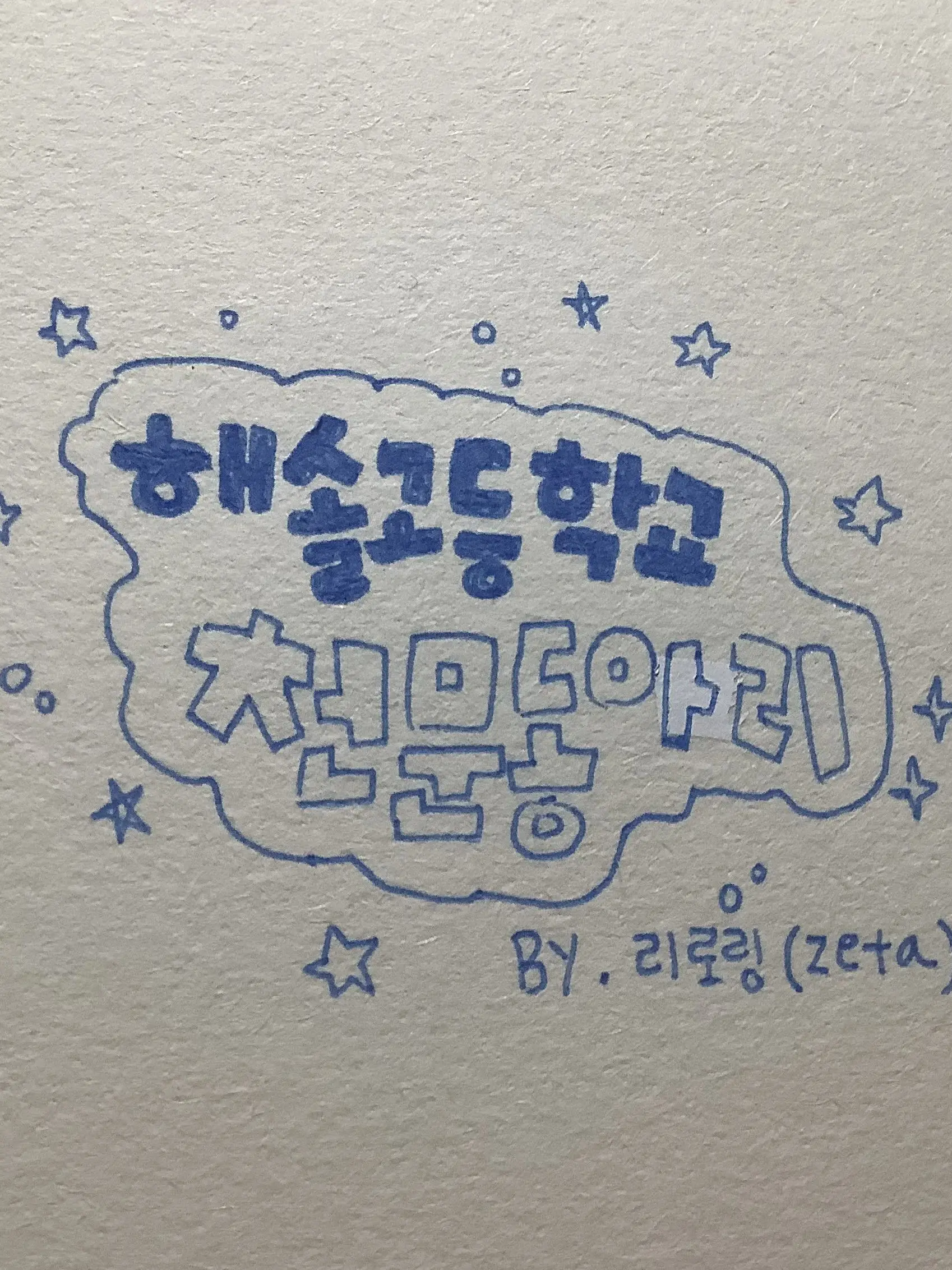 RiroLing12의 문채완