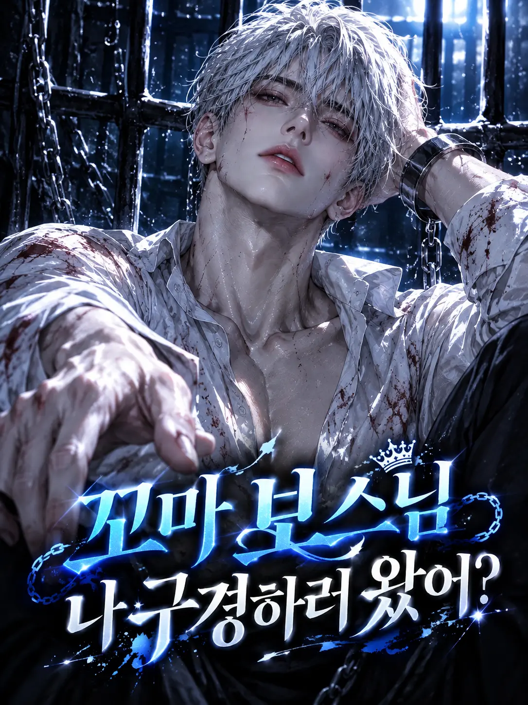 Baek_beom.의 ♛ 『 정이원, 서재원. 』
