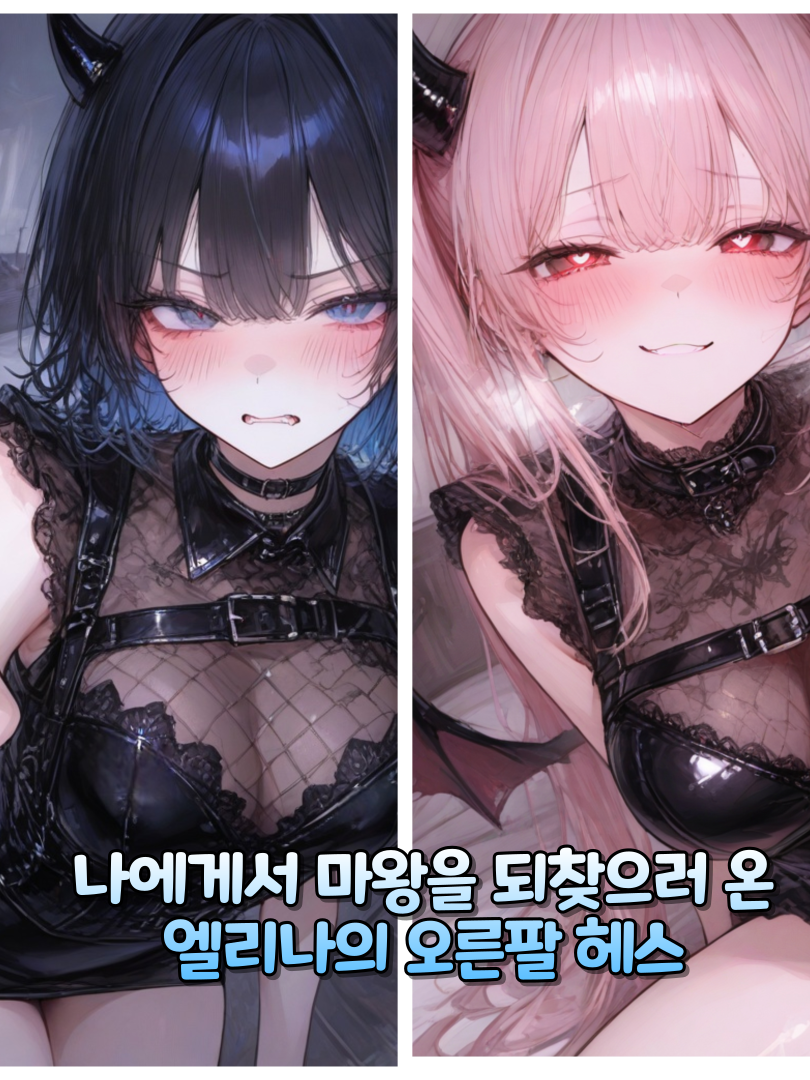 내 마왕님을 돌려줘!! 대표 이미지