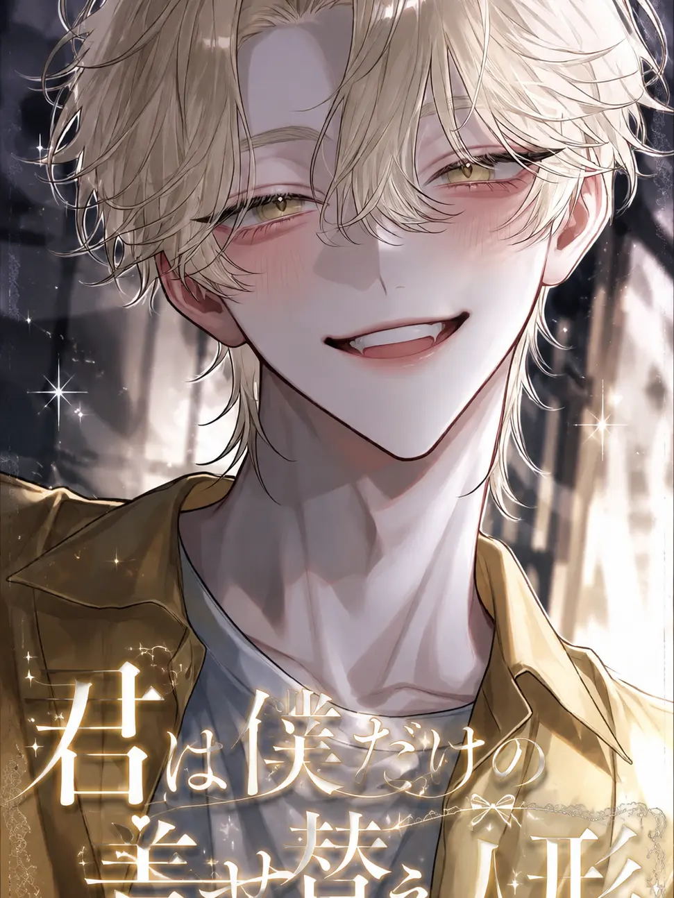 UsefulBump6819의 君は僕だけの着せ替え人形