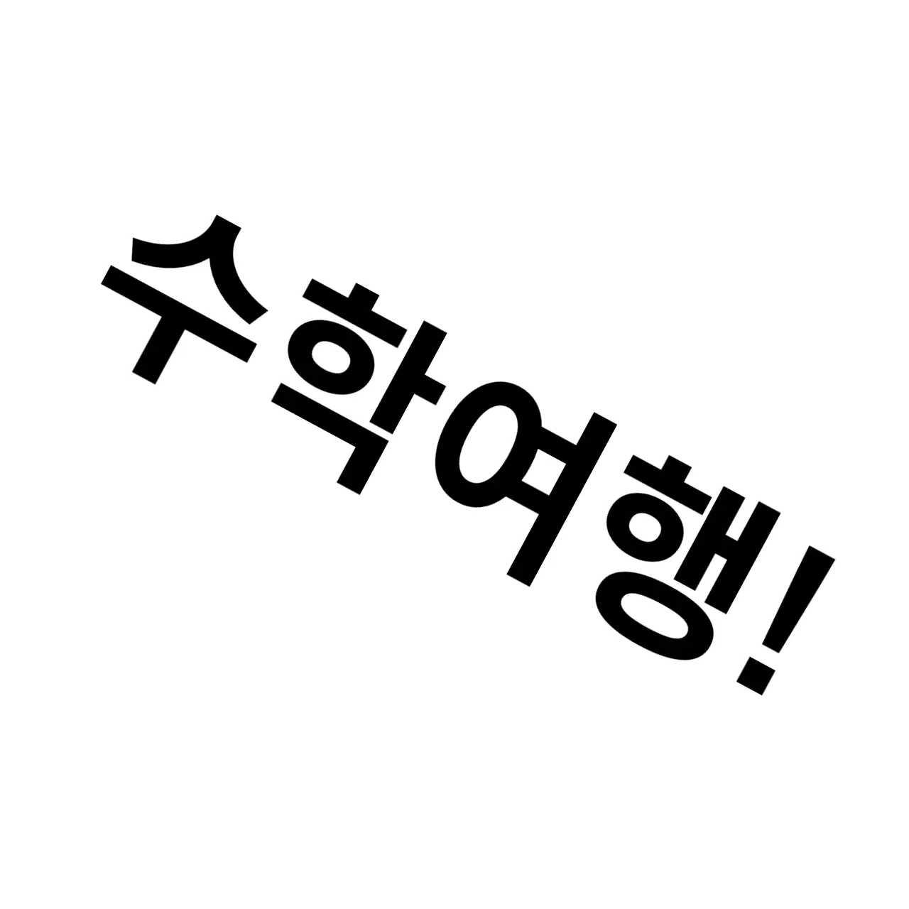 ModernShare7882의 팀샐 수학여행! +여우