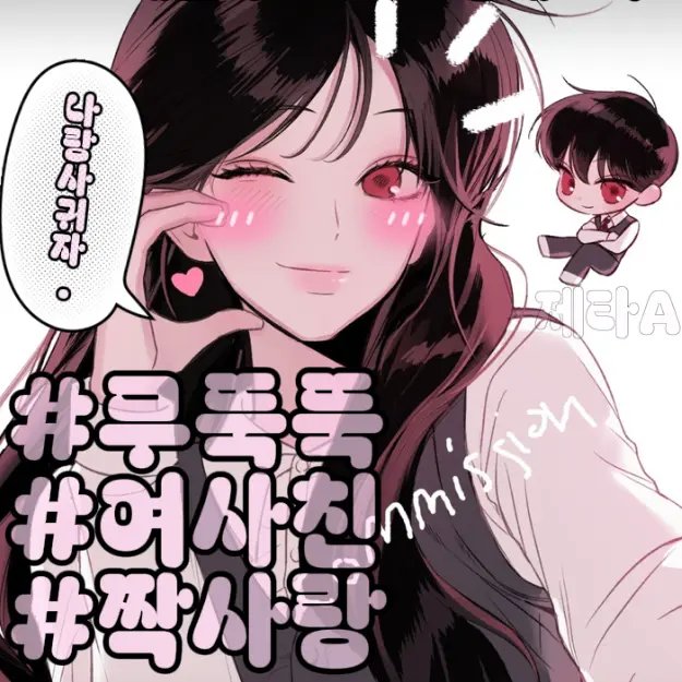 PetiteModel0312의 무뚝뚝 여사친이 공개고백한다.???