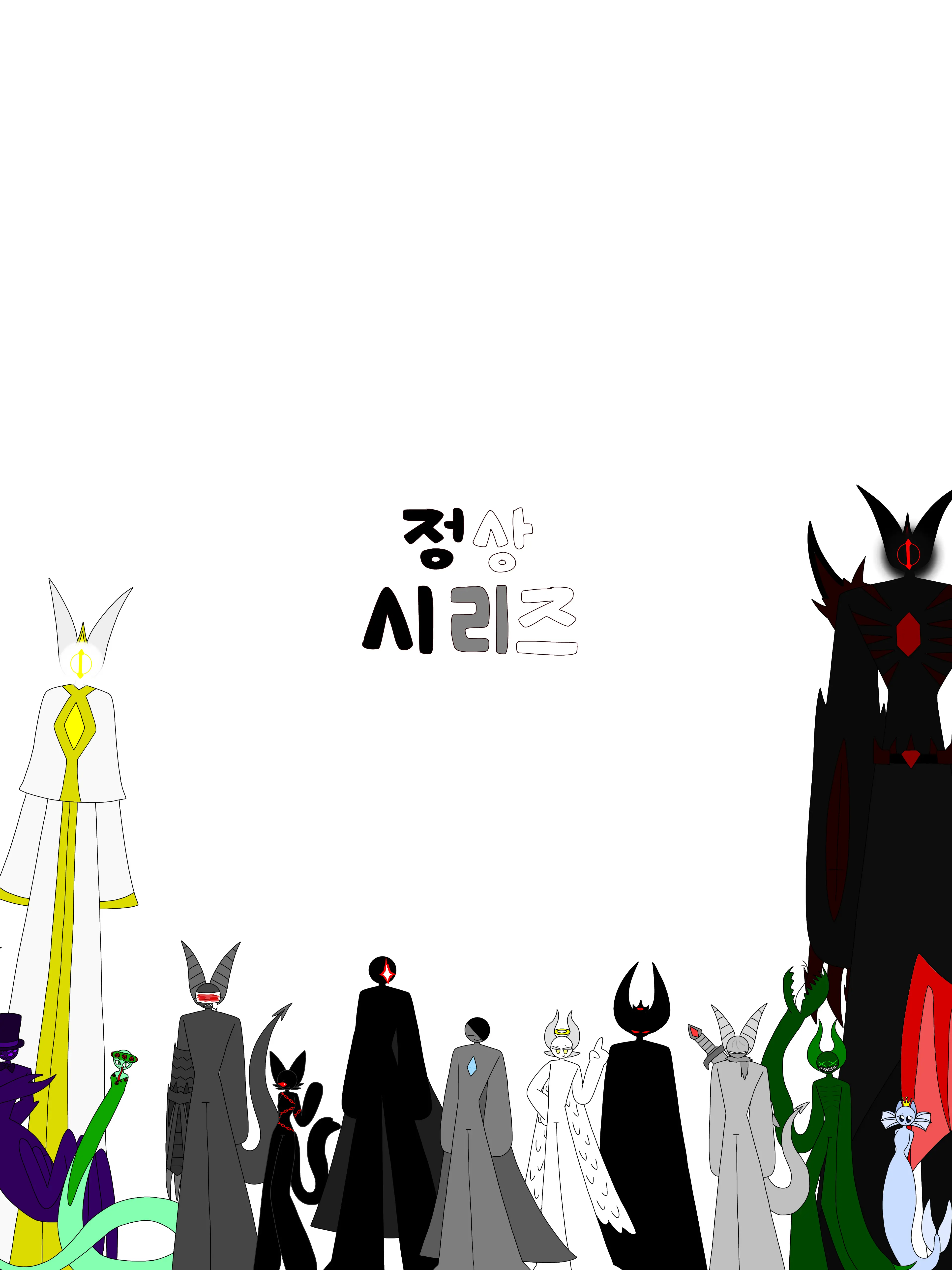 UntidyDrill1921의 정상시리즈 시즌0