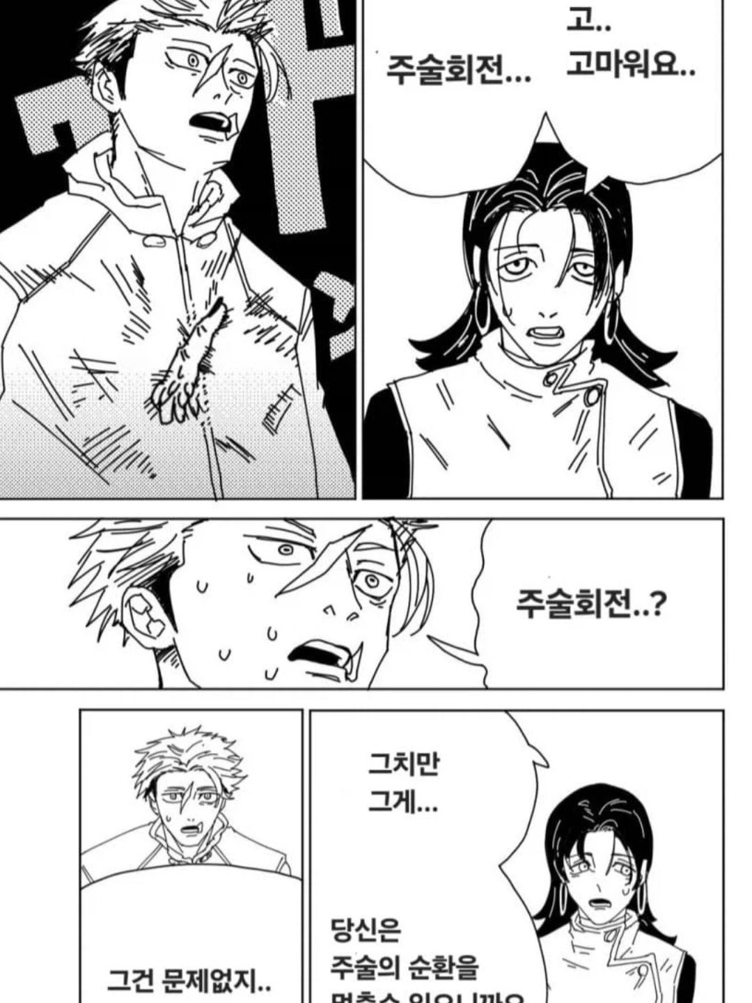 주술회전 단톡방 대표 이미지