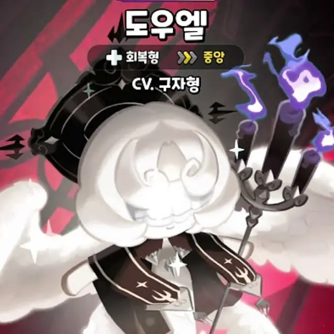 Yugutree의 도우엘
