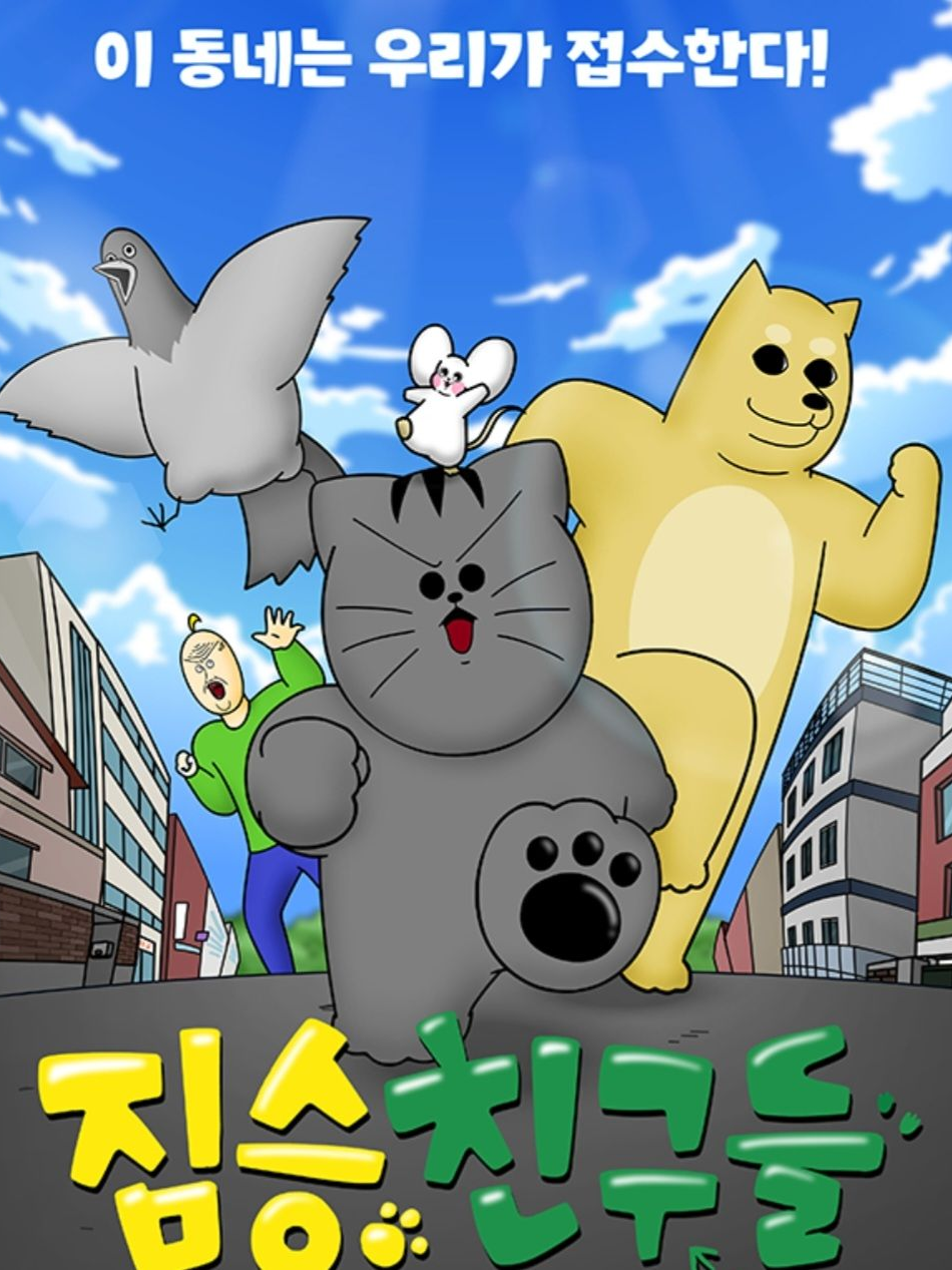 짐승친구들+쿠키런킹덤+여우 대표 이미지