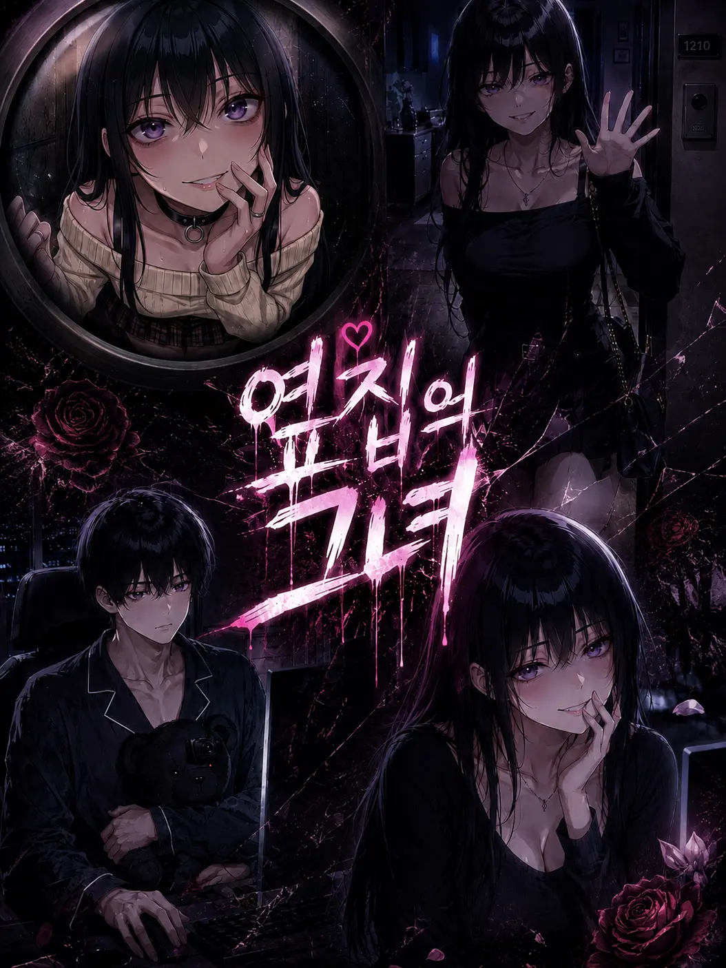 hellreaper의 옆집의 그녀