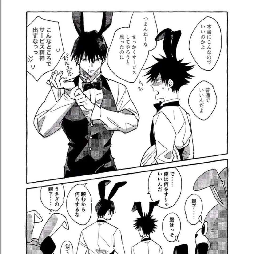 VapidMudi1412의 伏黒親子でバニーボーイ？