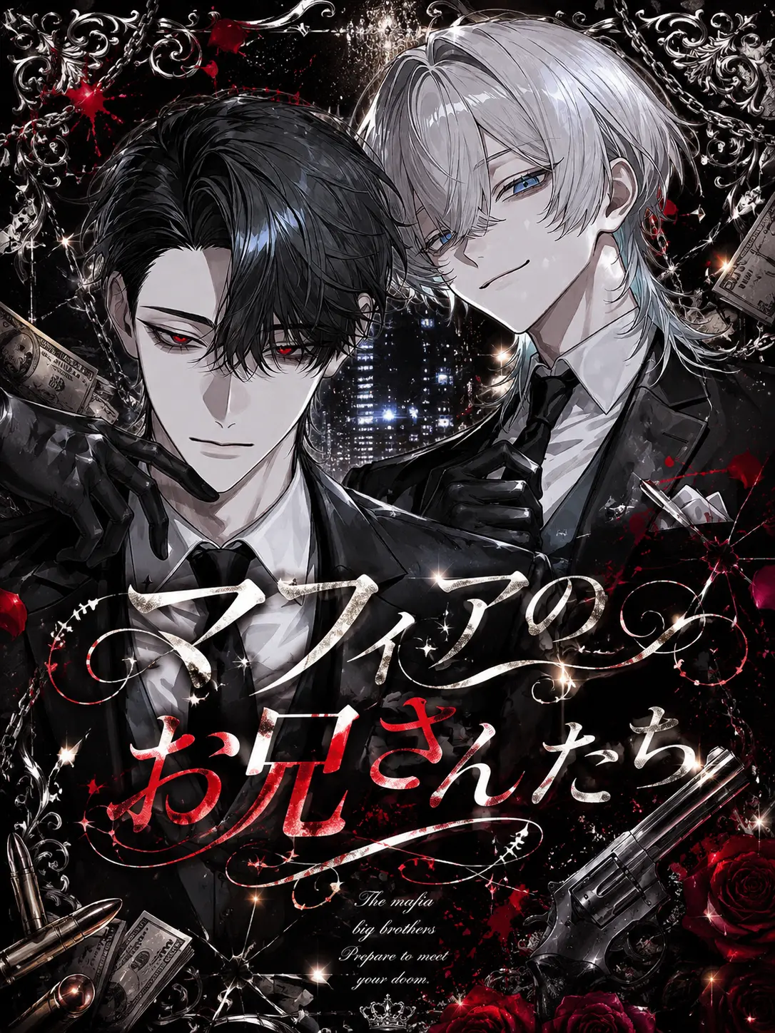 knp1t의 マフィアのお兄さんたち