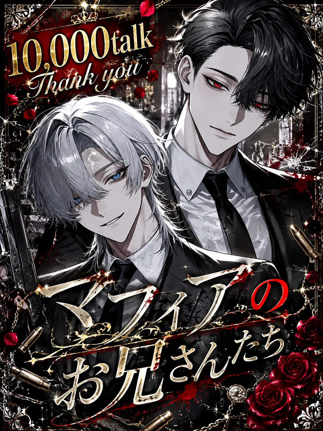 knp1t의 マフィアのお兄さんたち