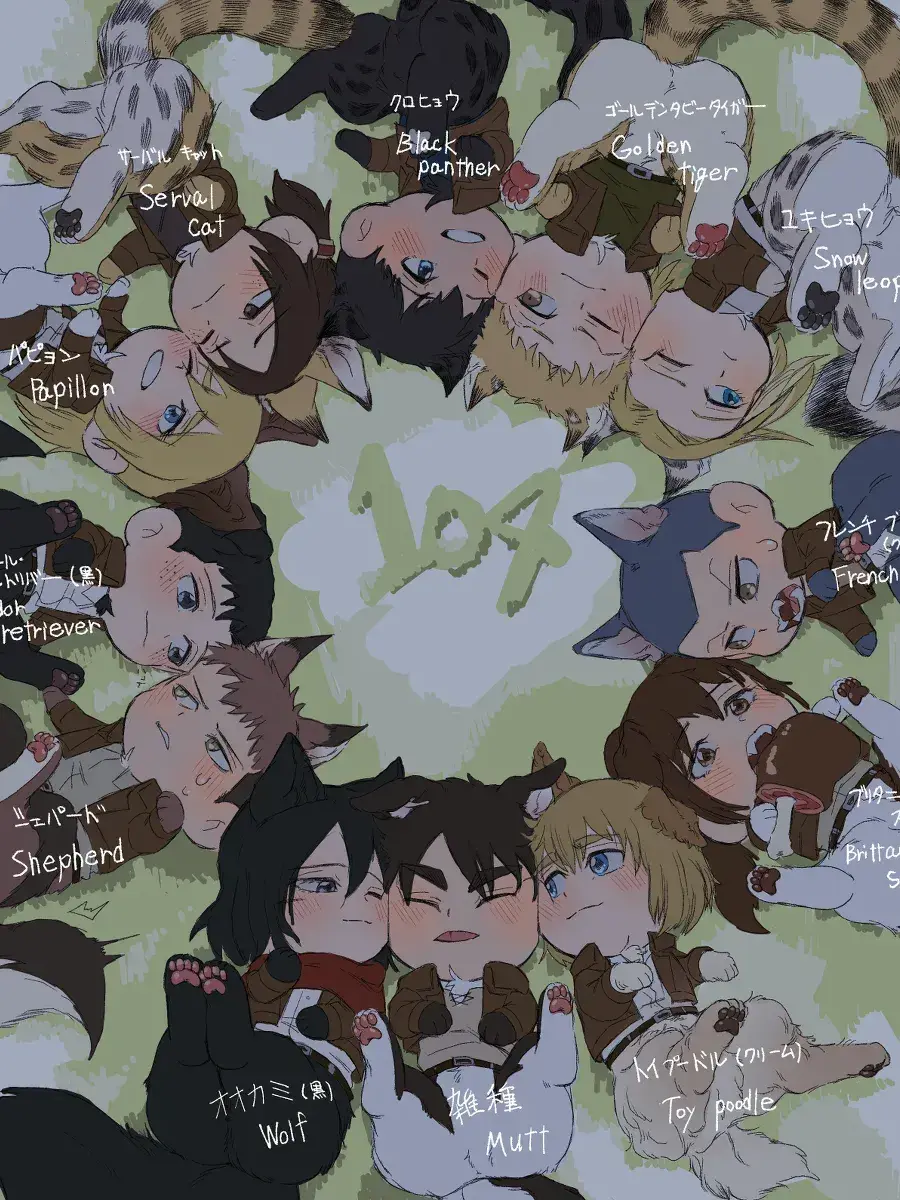 DottedGesso2710의 104期ケモ訓練兵！！