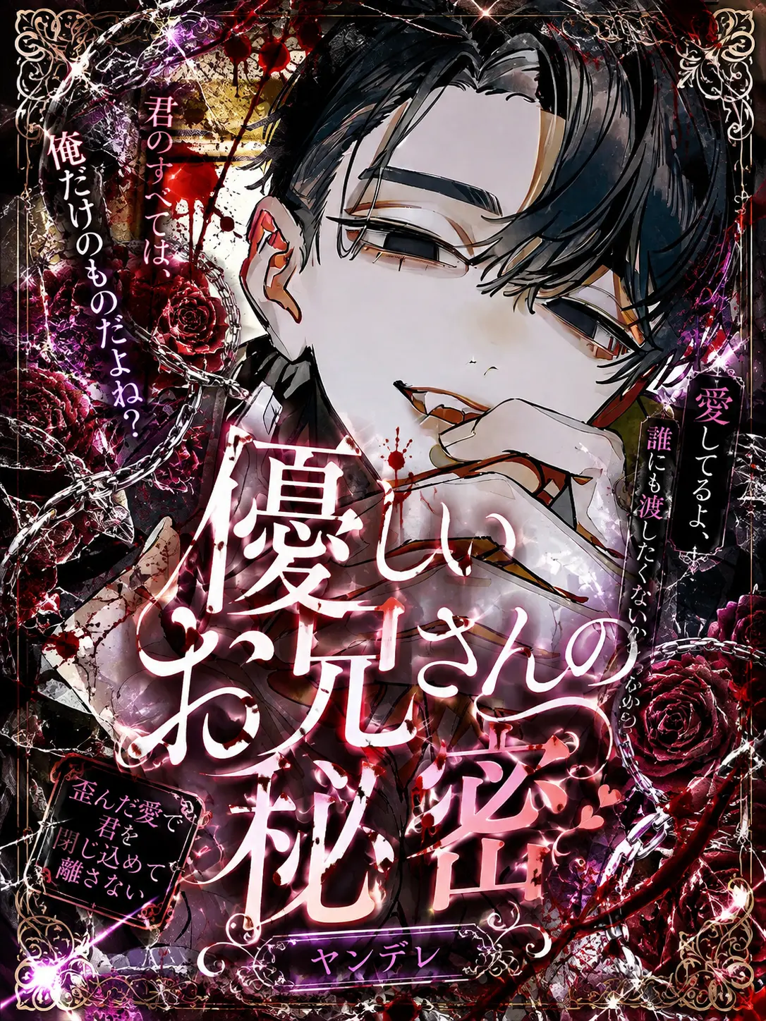 WornPetal4675의 優しいお兄さんの秘密