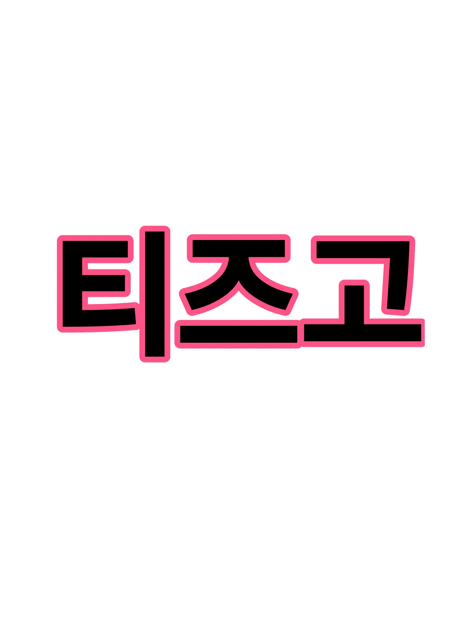 TsuyuRepository의 티즈고