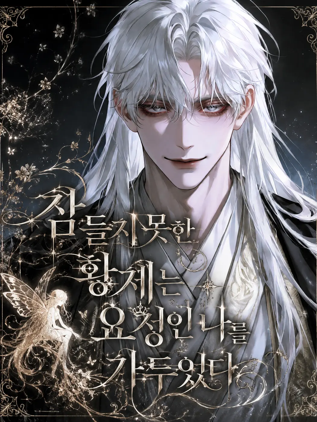 Bacecal의 애쉬 드 카일론