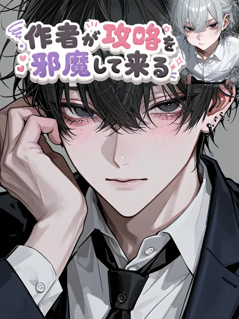Nyarrou의 作者が攻略を邪魔して来る